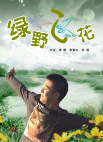 在专访中，夏雨透露，在拍摄《西风烈》时就与杨采妮讨论过《圣 《误杀2》曝“送别林日朗”片段 肖央打动众人 2022-01-14 1月14日，由陈思诚监制、戴墨执导，肖央、任达华、文咏珊、陈雨锶、宋洋及李治廷主演的电影《误杀2》释出“送别林日朗”正片片段。